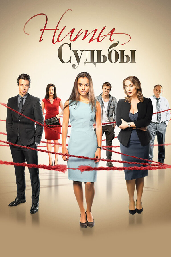 Постер сериала